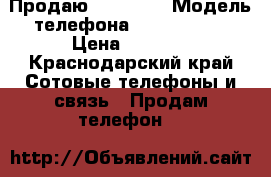 Продаю HTC 626g › Модель телефона ­ HTC 626 g › Цена ­ 6 000 - Краснодарский край Сотовые телефоны и связь » Продам телефон   